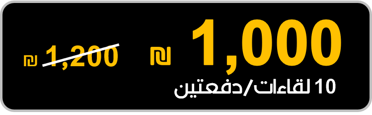 دورة سنوية بجروت، سعر 1000 بدفعتين بدل 1200