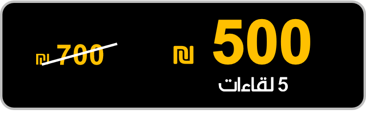دورة سنوية بجروت، سعر 500 بدل 700