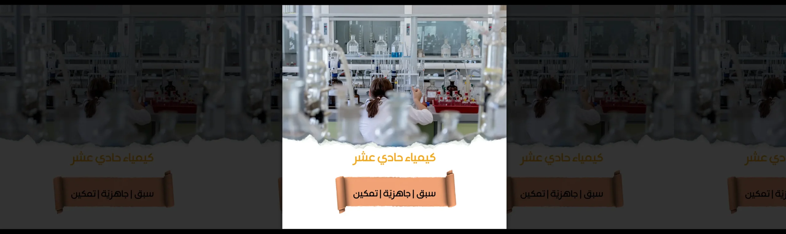 كيمياء البجروت، دورة 5 وحدات كيمياء صف حادي عشر بمعهد أركان