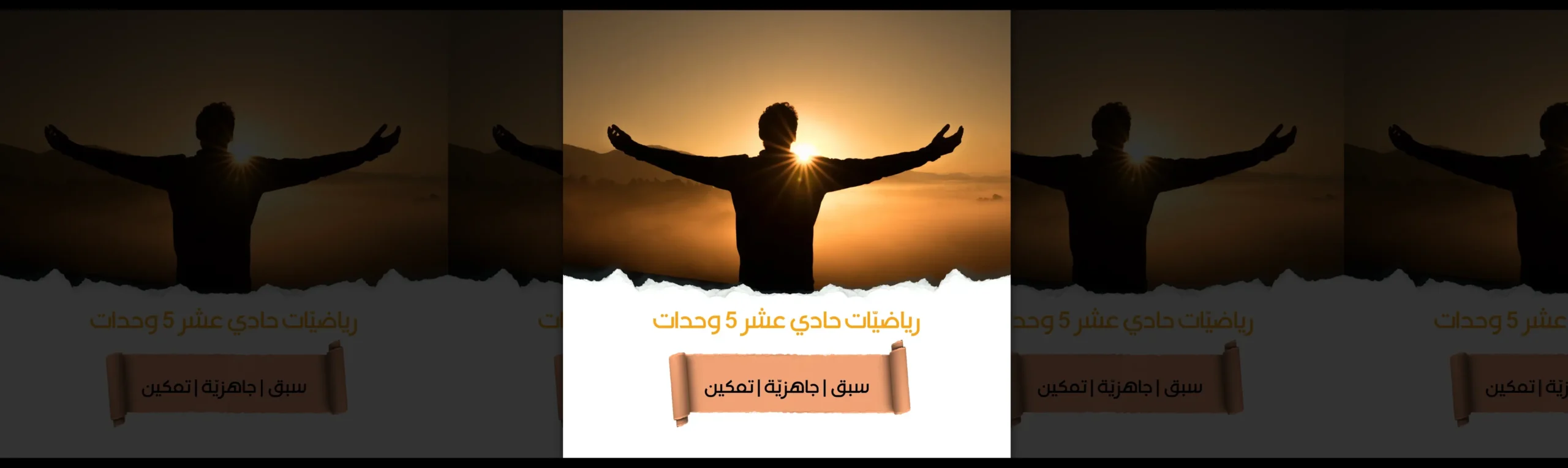رياضيات البجروت، دورة 5 وحدات رياضيات صف حادي عشر بمعهد أركان