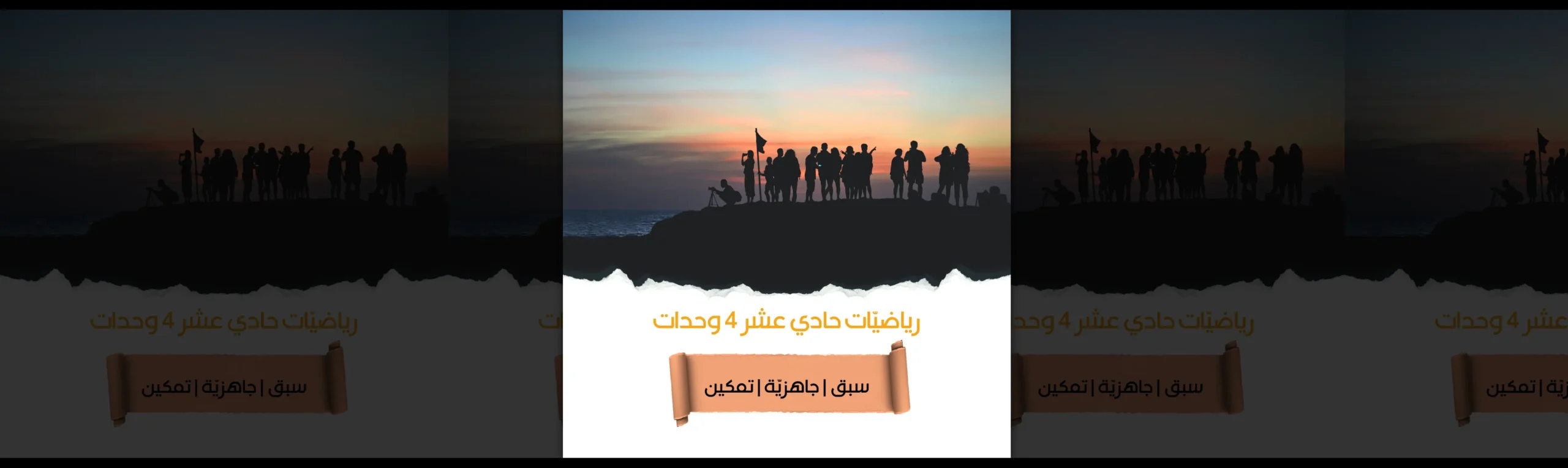 رياضيات البجروت، دورة 4 وحدات رياضيّات صف حادي عشر بمعهد أركان