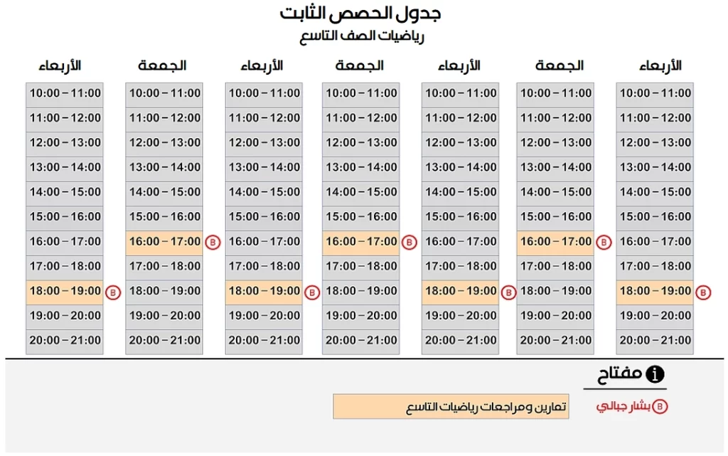 رياضيات الصف التاسع بمعهد أركان 2027